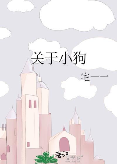 关于小狗的图片可爱