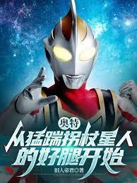 拿拐杖的奥特曼