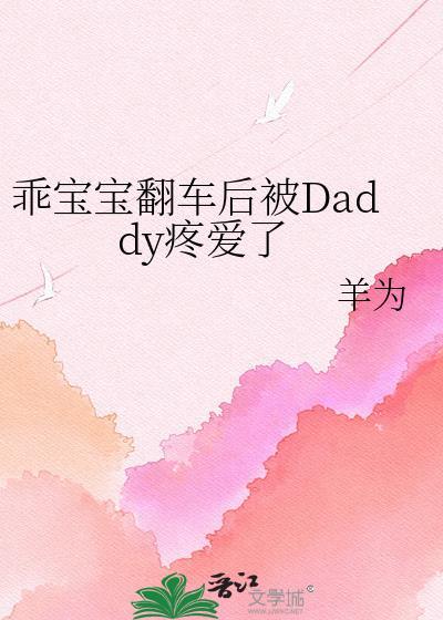 宝宝乖到让我心疼