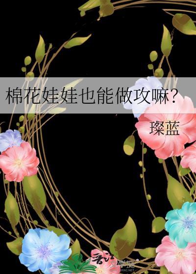 棉花娃娃厂家