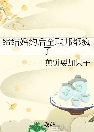 缔结恋爱契约