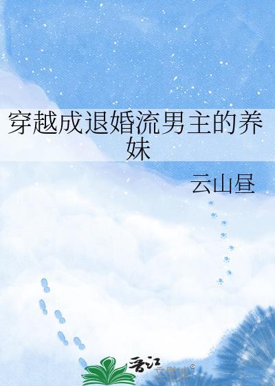 主角穿越成为退婚流男主