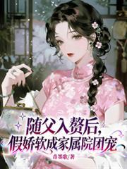 假娇软成家属院团宠结局
