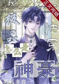 极品怎么成神豪了快穿免费阅读