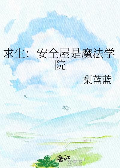 安全屋类