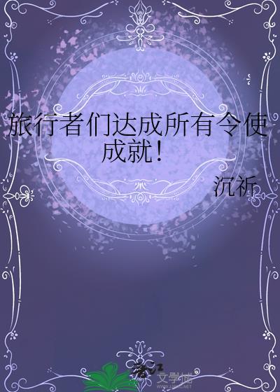 旅行者有什么用