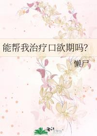 口欲症是什么