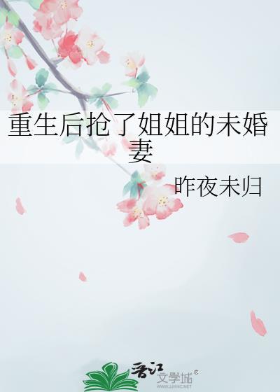 重生后我抢了女主的金手指