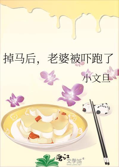 掉马后震惊全世界