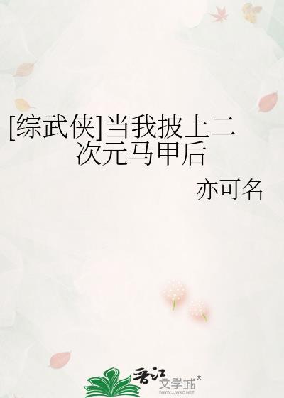 当我披上救世马甲后猫喵吉