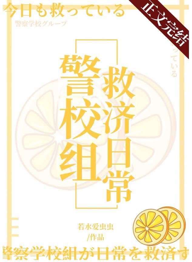 今天也在拯救心上人呢