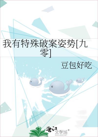 我有特殊能力破案