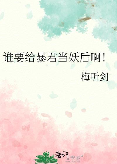 给暴君当药引女主什么时候逃走的