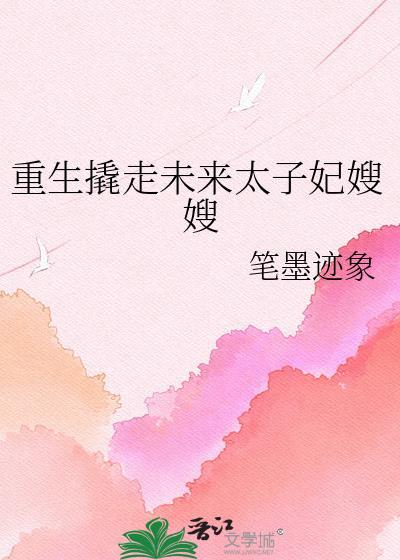 重生太子妃拽炸天