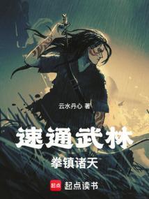拳之道!龙蛇起陆 云水丹心