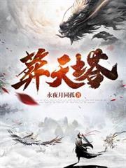 葬天塔秦玄等级划分