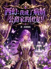 我成了病娇君王的白月光漫画免费阅读奇漫屋