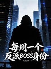 每周一个身份