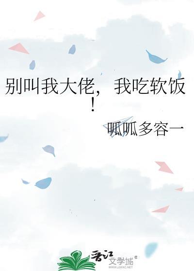 别叫我了