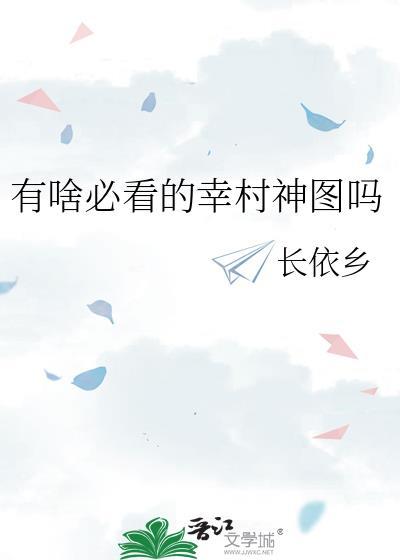 幸村是什么意思