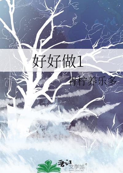 好好做自己励志的说说