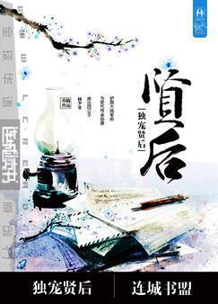 重生之独宠贤后by隔壁加菲猫