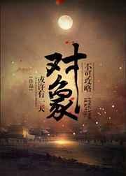 不可攻略的对象
