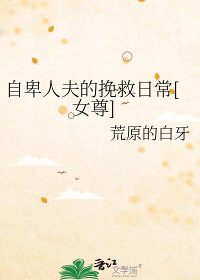 自卑自怜