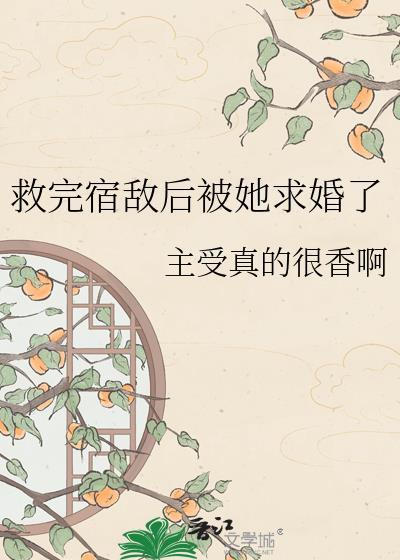 失忆后我救了