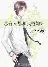 有人抢自己老婆怎么办
