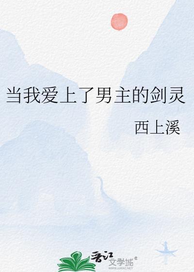 当主角爱上男配