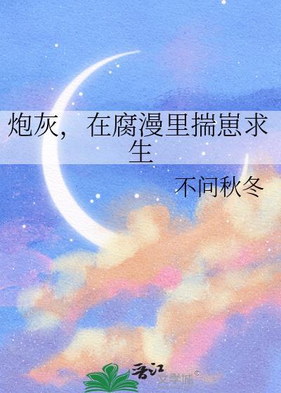 炮灰在废土修仙搞内卷免费阅读笔趣阁