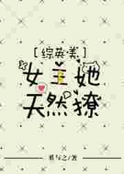 综英美女主的