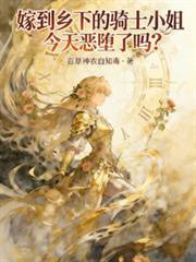 嫁给乡下的姑娘