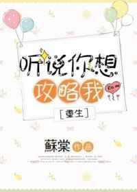 听说你想打我全本txt
