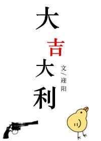 大吉大利打一准生肖