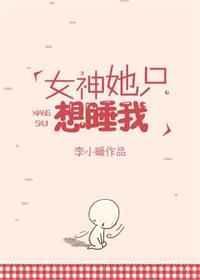 神女她只想斩神by衿时夏