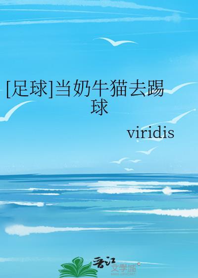 奶牛猫乖吗