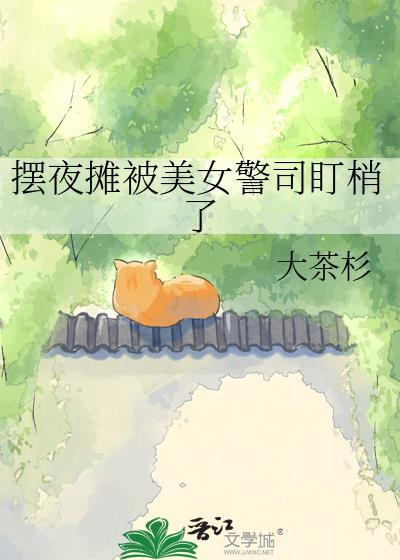 女子摆摊