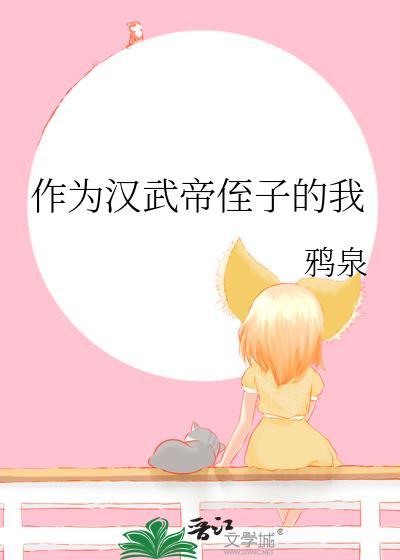 汉武帝的叔叔