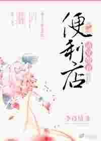 带着超市清穿
