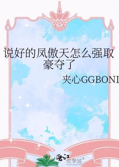 轻凤傲天