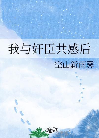 我与权臣