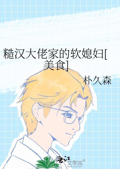糙汉大佬的宠妻日常