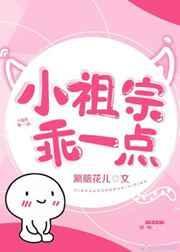 小祖宗乖一点by涮脑花儿