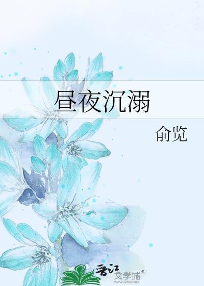 昼夜严谨