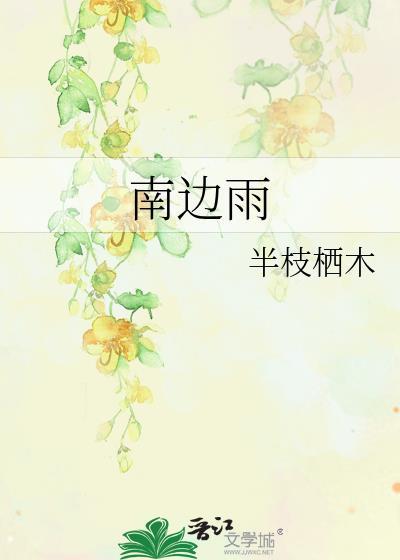 北边阴后一句
