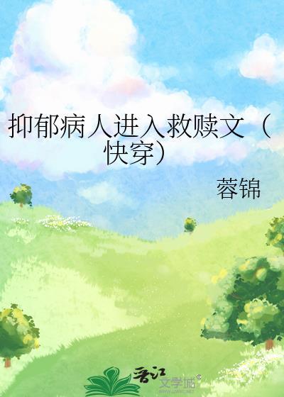 抑郁症互相救赎