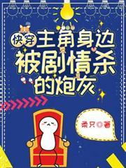 快穿主角背锅