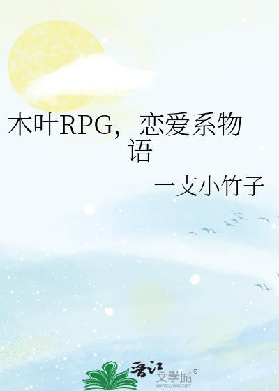木叶里的恋爱大师